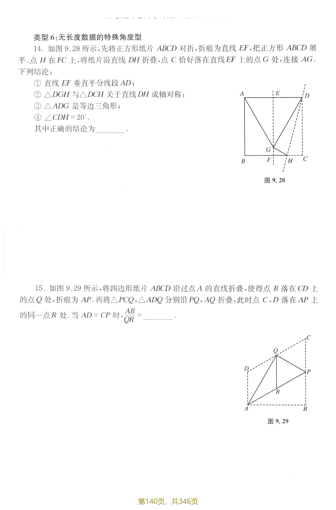 中考新编模型·方法12讲——图形的对称之折叠 第14张