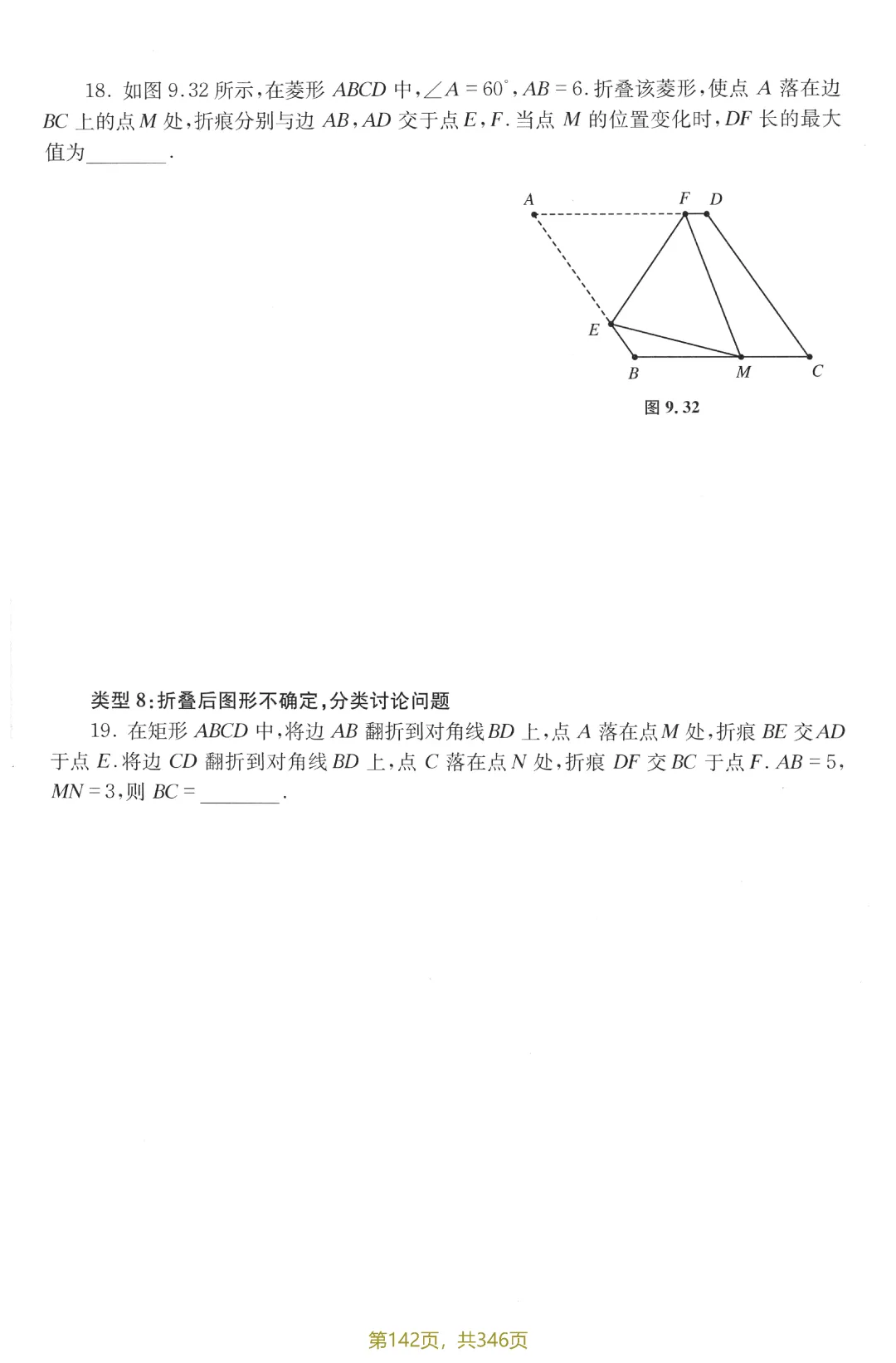 中考新编模型·方法12讲——图形的对称之折叠 第16张