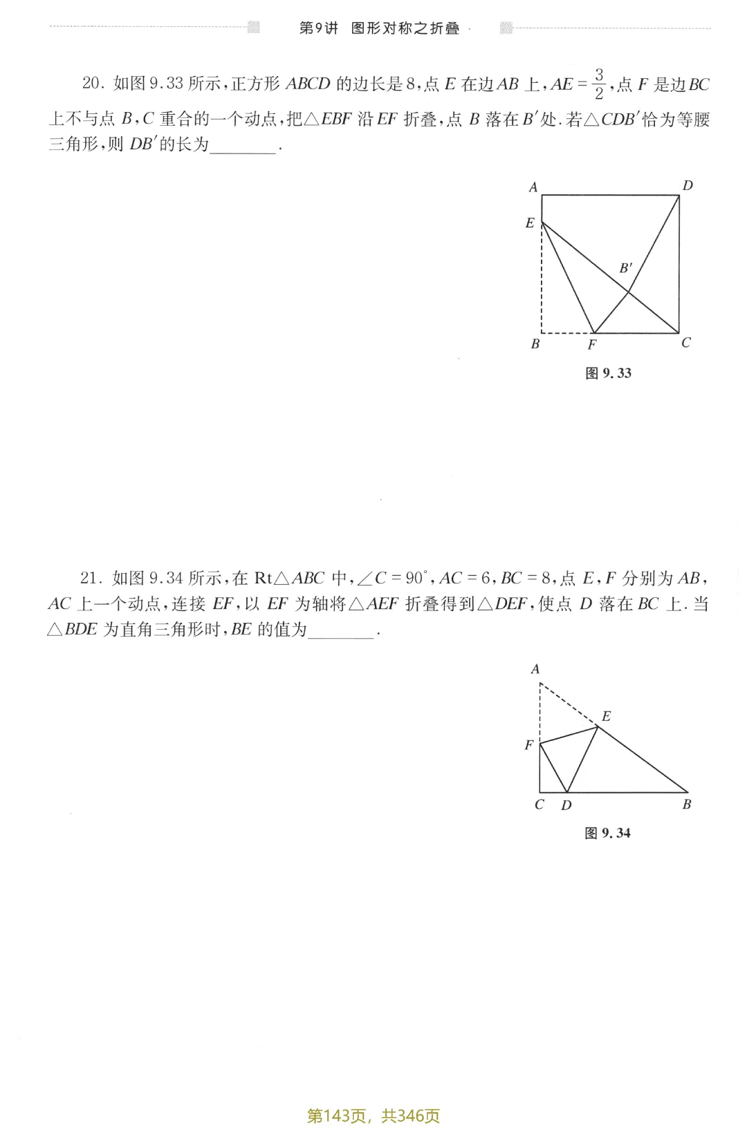 中考新编模型·方法12讲——图形的对称之折叠 第17张