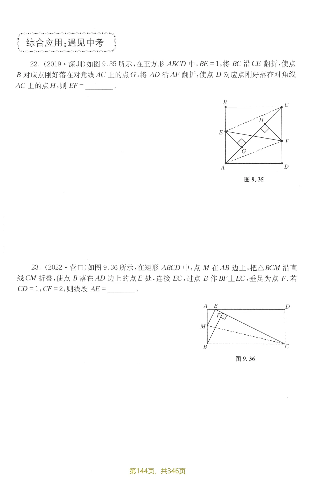 中考新编模型·方法12讲——图形的对称之折叠 第18张