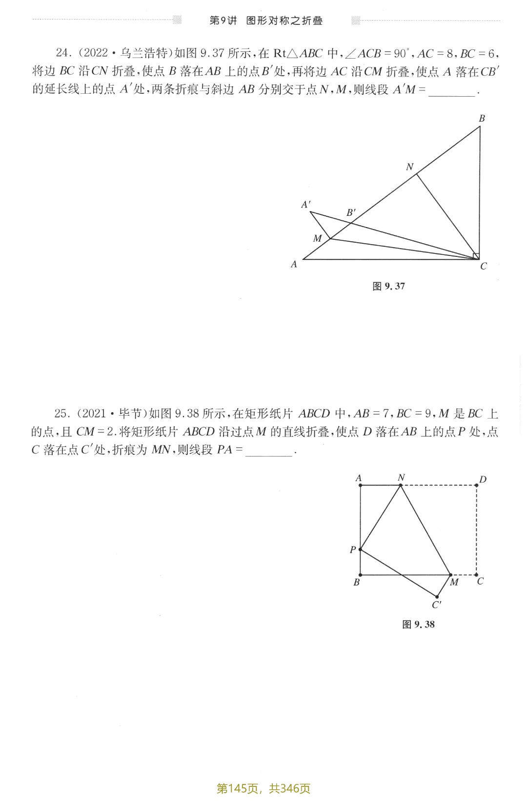 中考新编模型·方法12讲——图形的对称之折叠 第19张