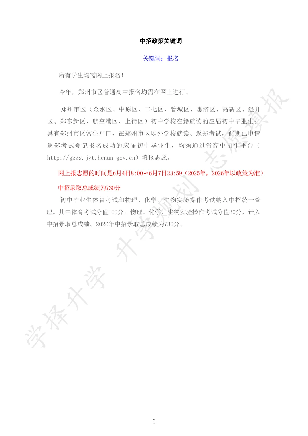 【中考志愿填报】先报后考,但不盲报 第6张