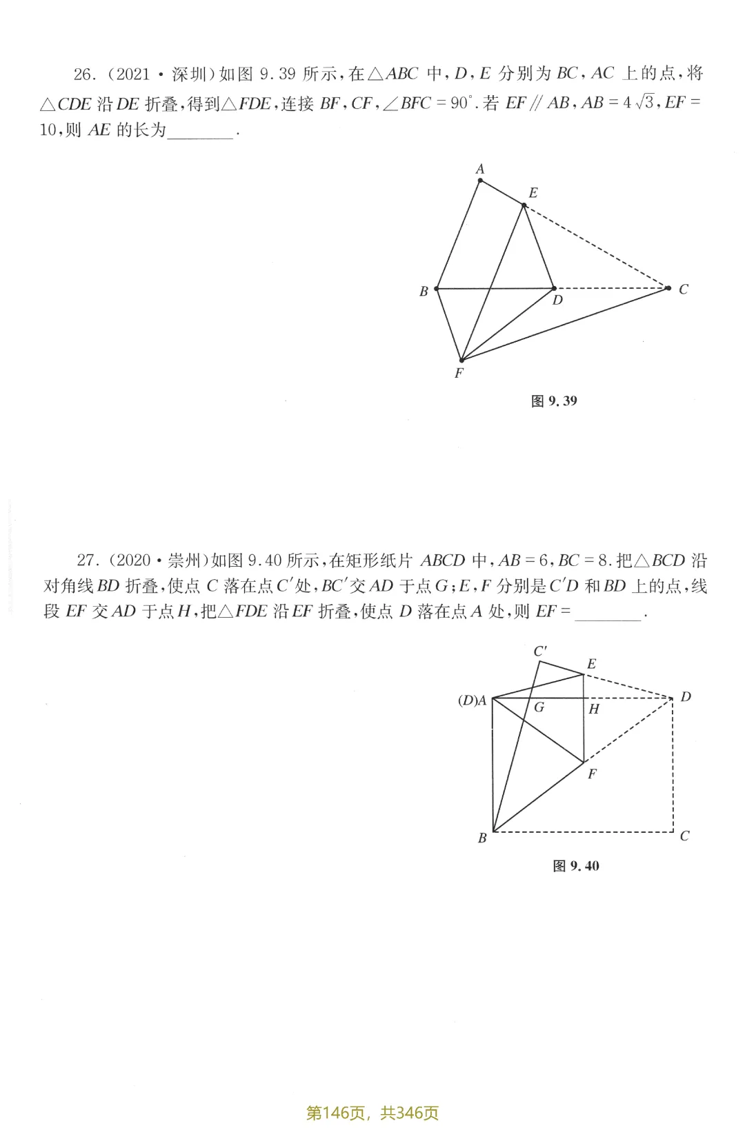 中考新编模型·方法12讲——图形的对称之折叠 第20张