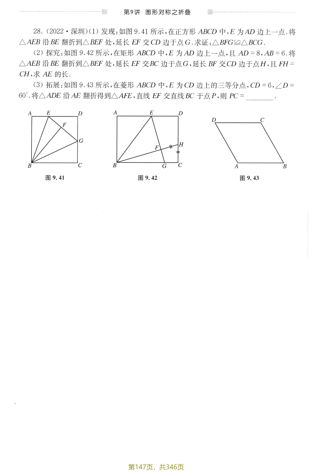 中考新编模型·方法12讲——图形的对称之折叠 第21张