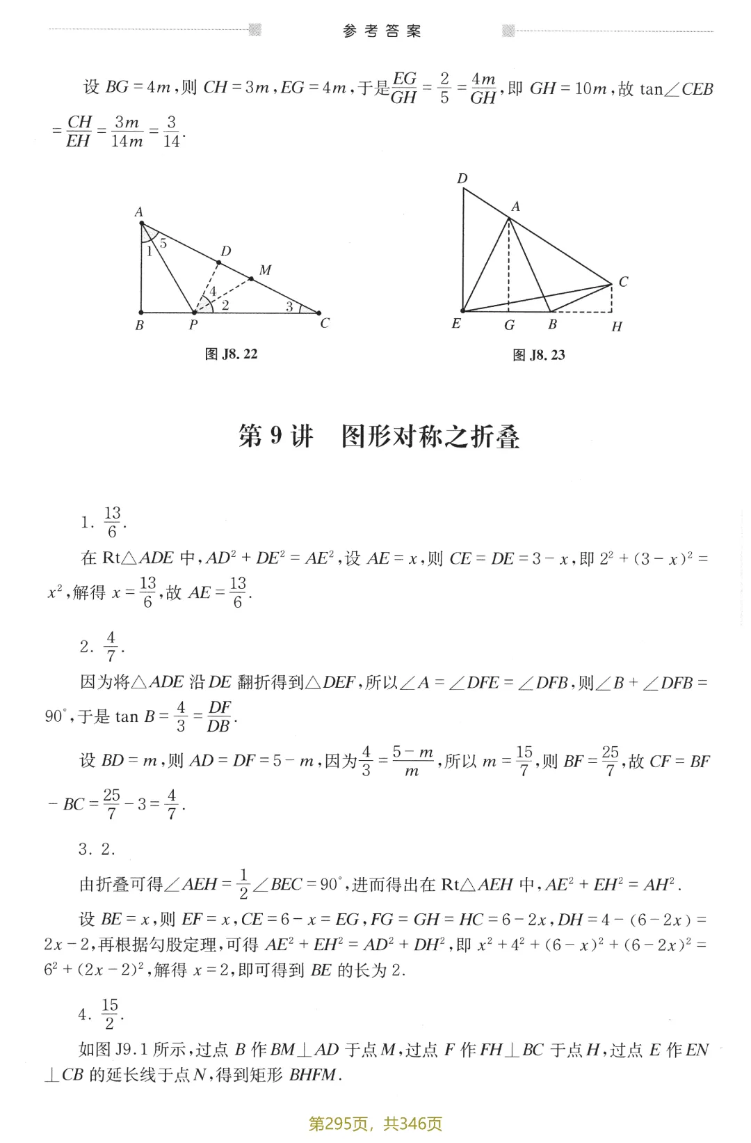 中考新编模型·方法12讲——图形的对称之折叠 第22张