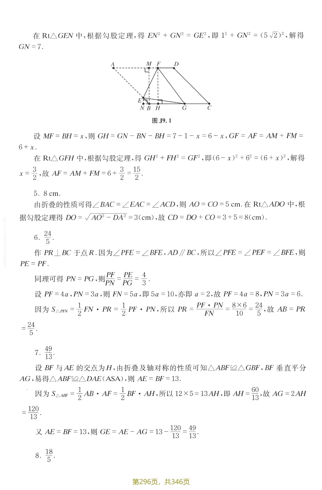中考新编模型·方法12讲——图形的对称之折叠 第23张