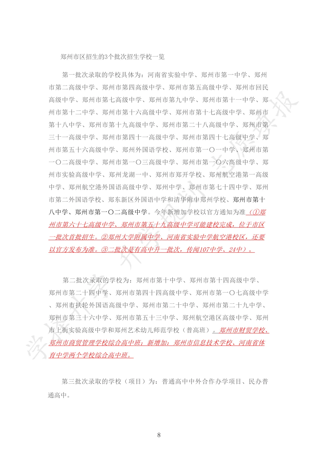 【中考志愿填报】先报后考,但不盲报 第8张