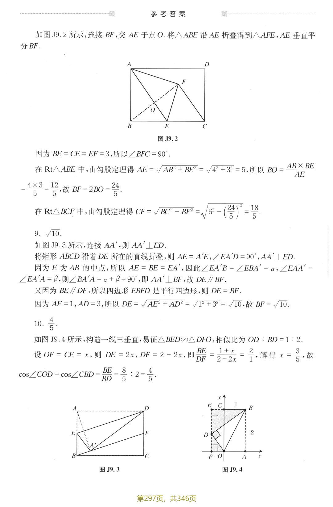 中考新编模型·方法12讲——图形的对称之折叠 第24张