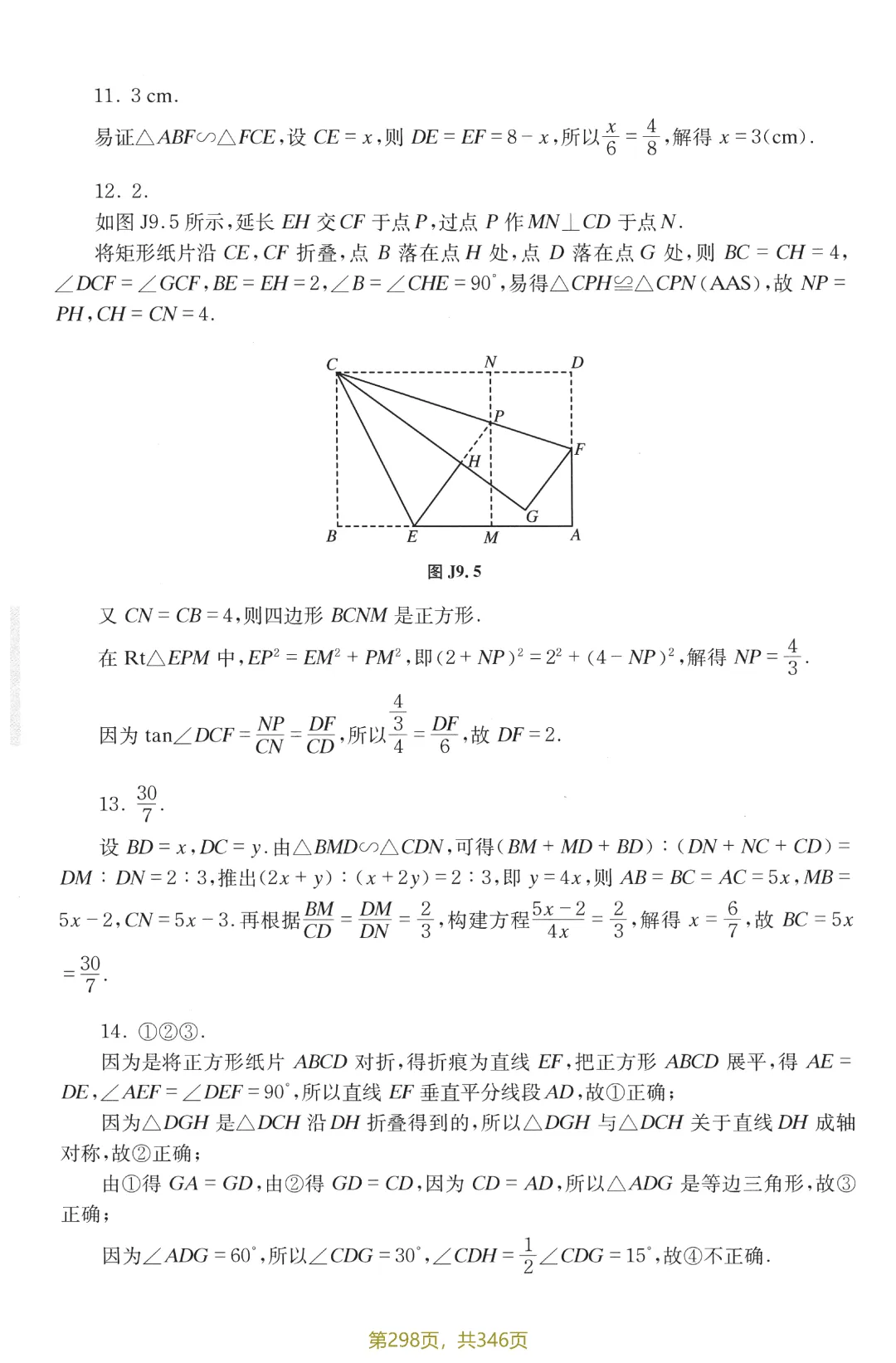中考新编模型·方法12讲——图形的对称之折叠 第25张