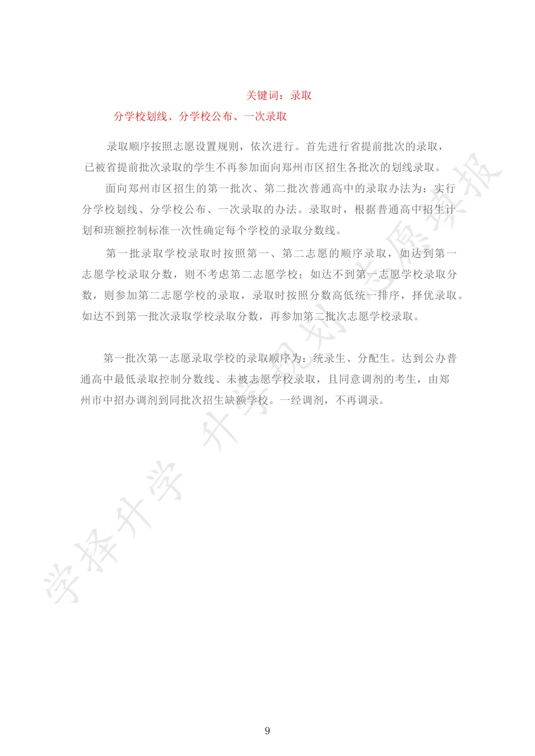 【中考志愿填报】先报后考,但不盲报 第9张