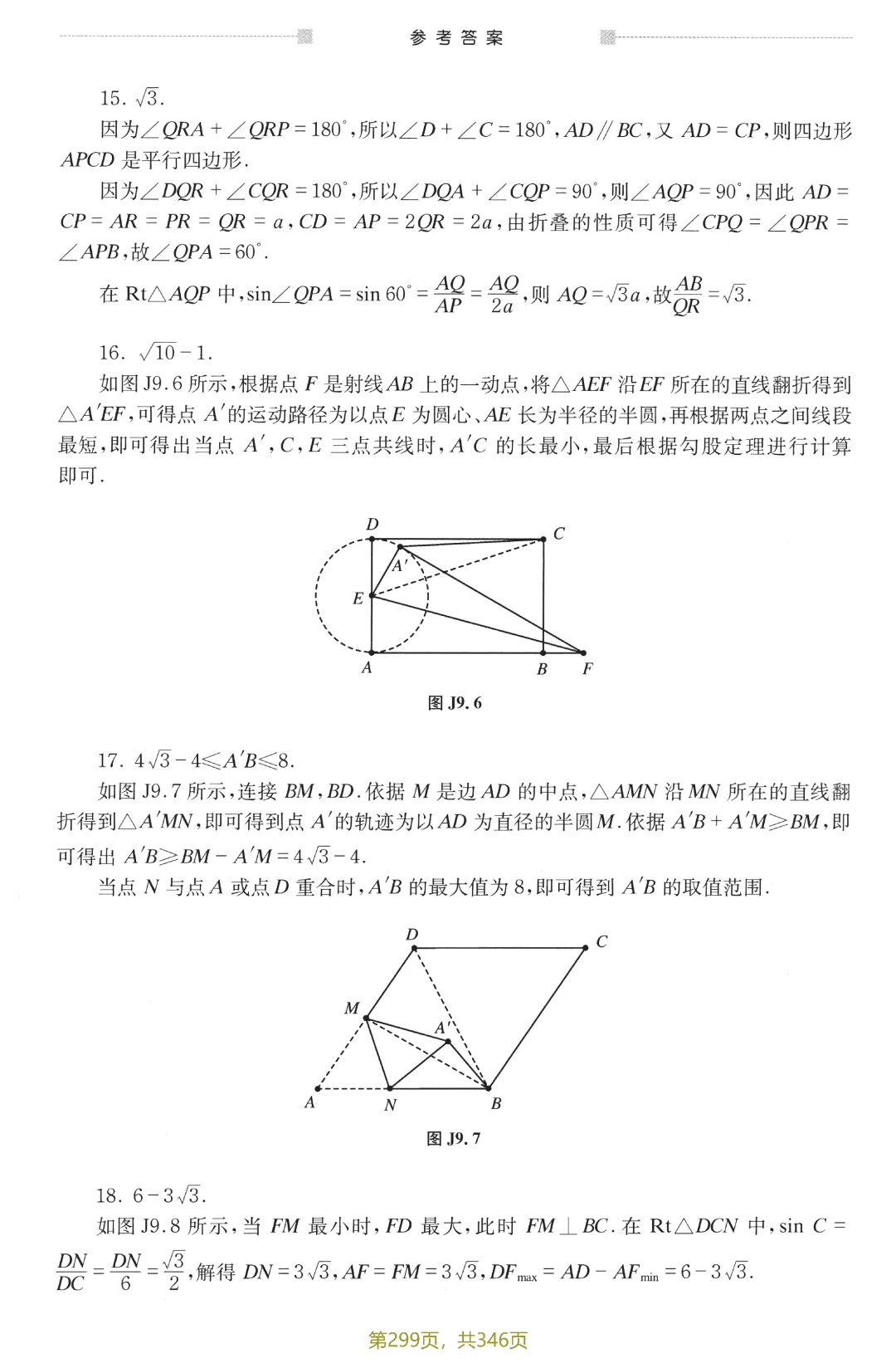 中考新编模型·方法12讲——图形的对称之折叠 第26张