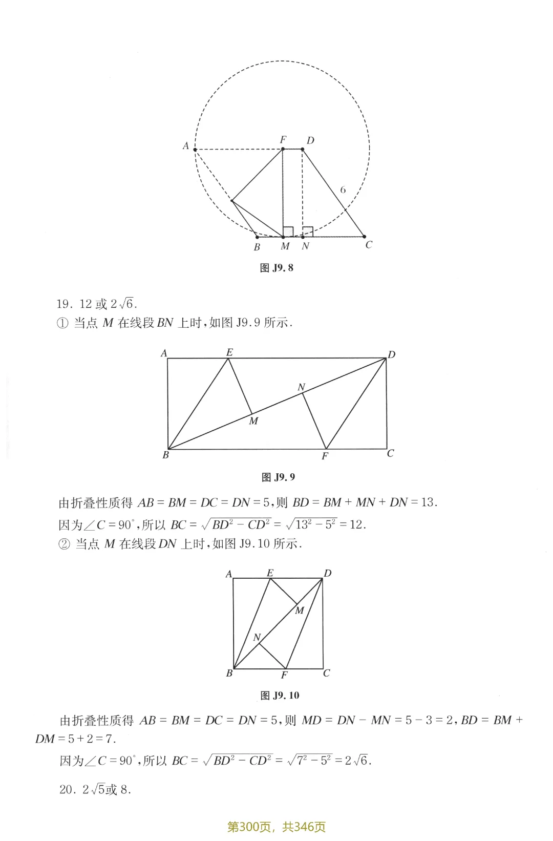 中考新编模型·方法12讲——图形的对称之折叠 第27张