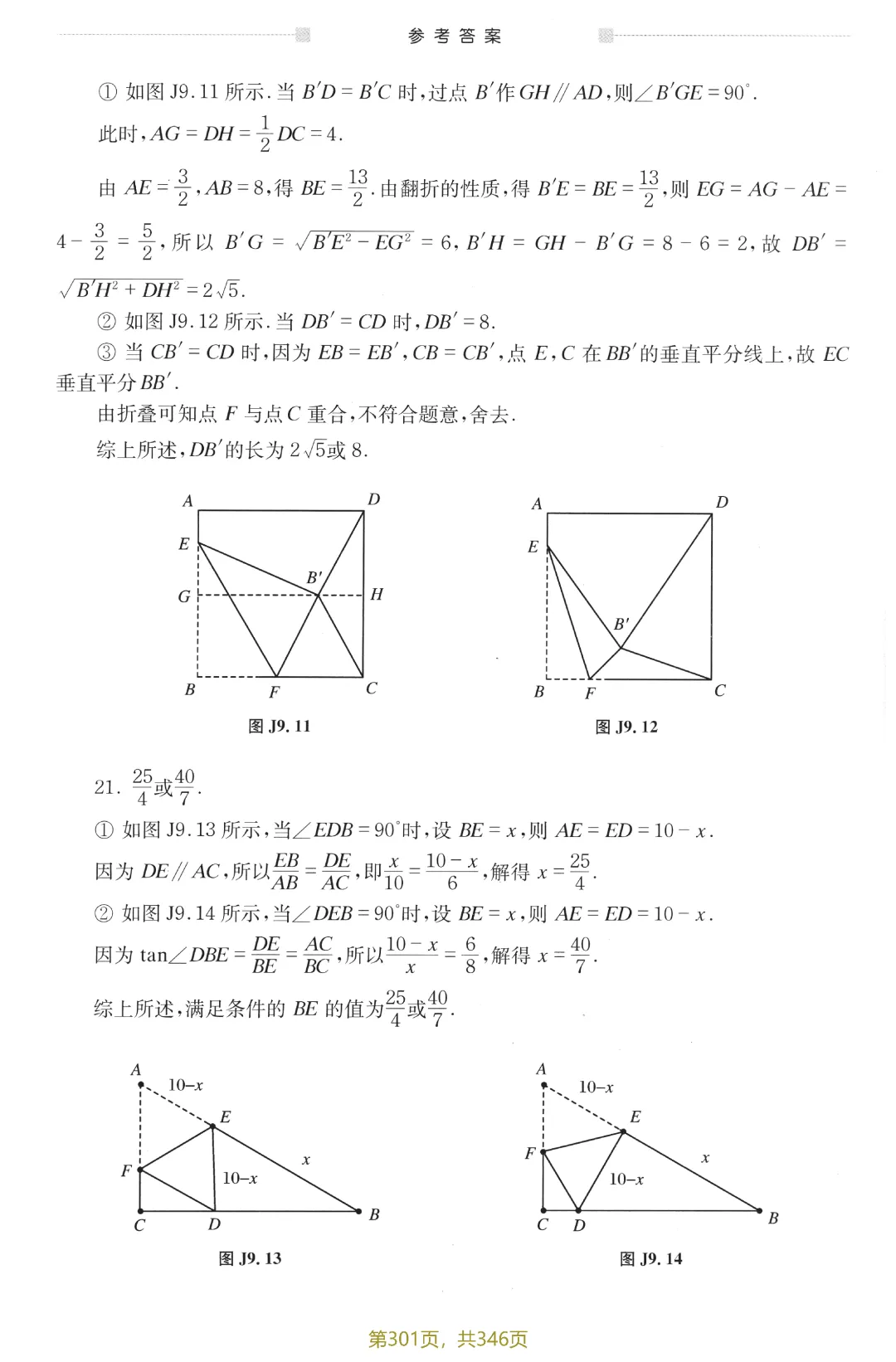 中考新编模型·方法12讲——图形的对称之折叠 第28张