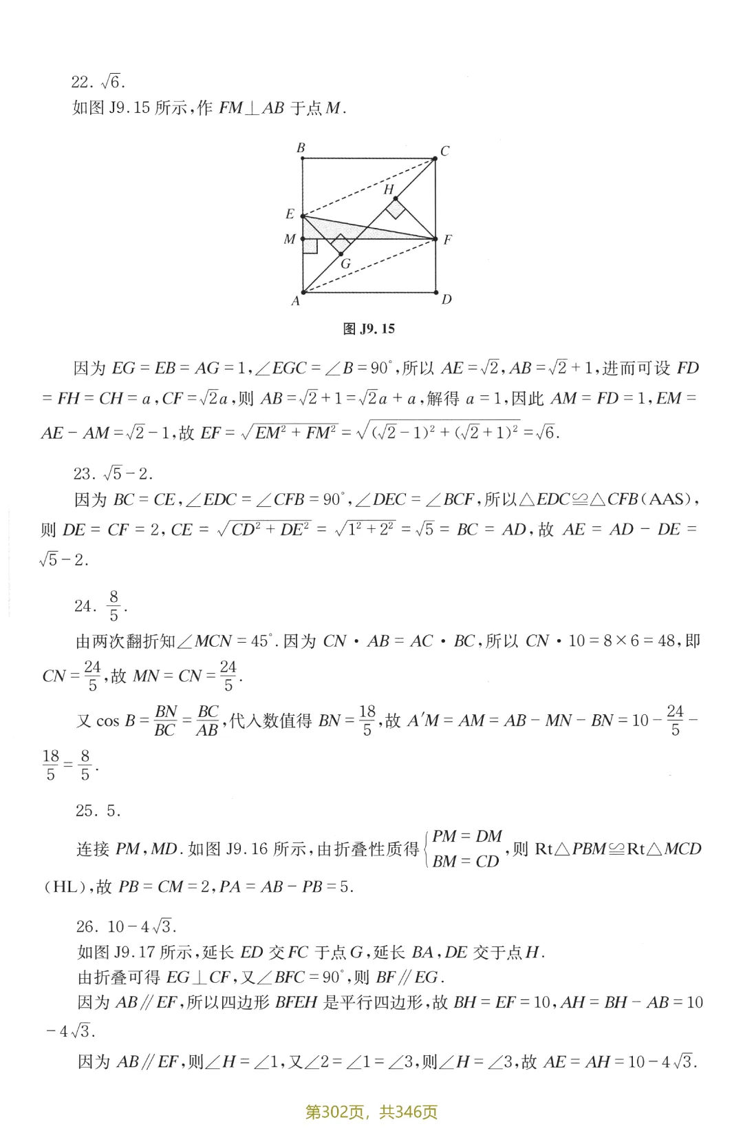 中考新编模型·方法12讲——图形的对称之折叠 第29张