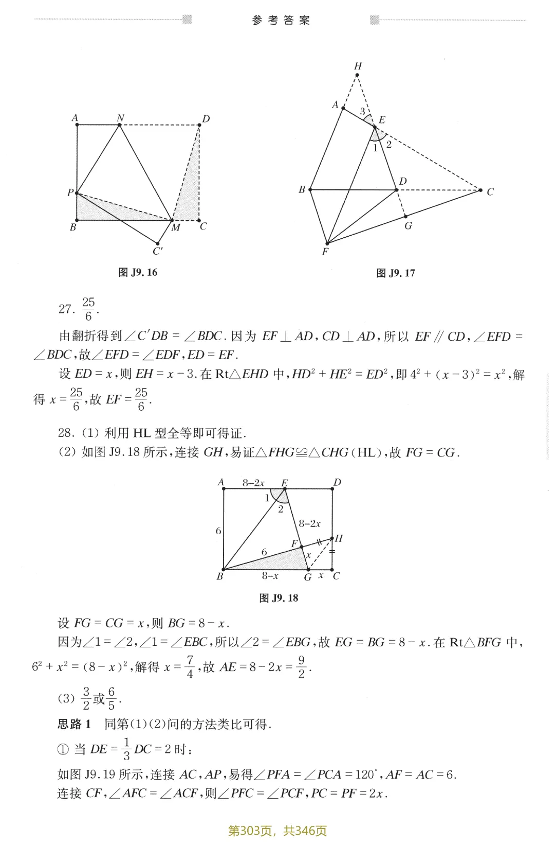 中考新编模型·方法12讲——图形的对称之折叠 第30张