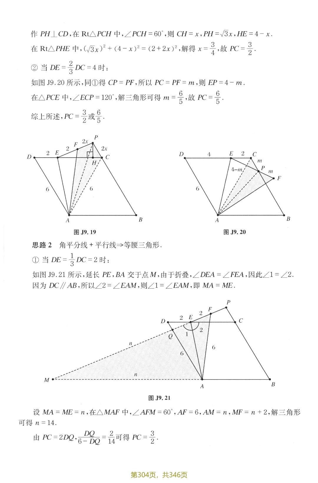 中考新编模型·方法12讲——图形的对称之折叠 第31张