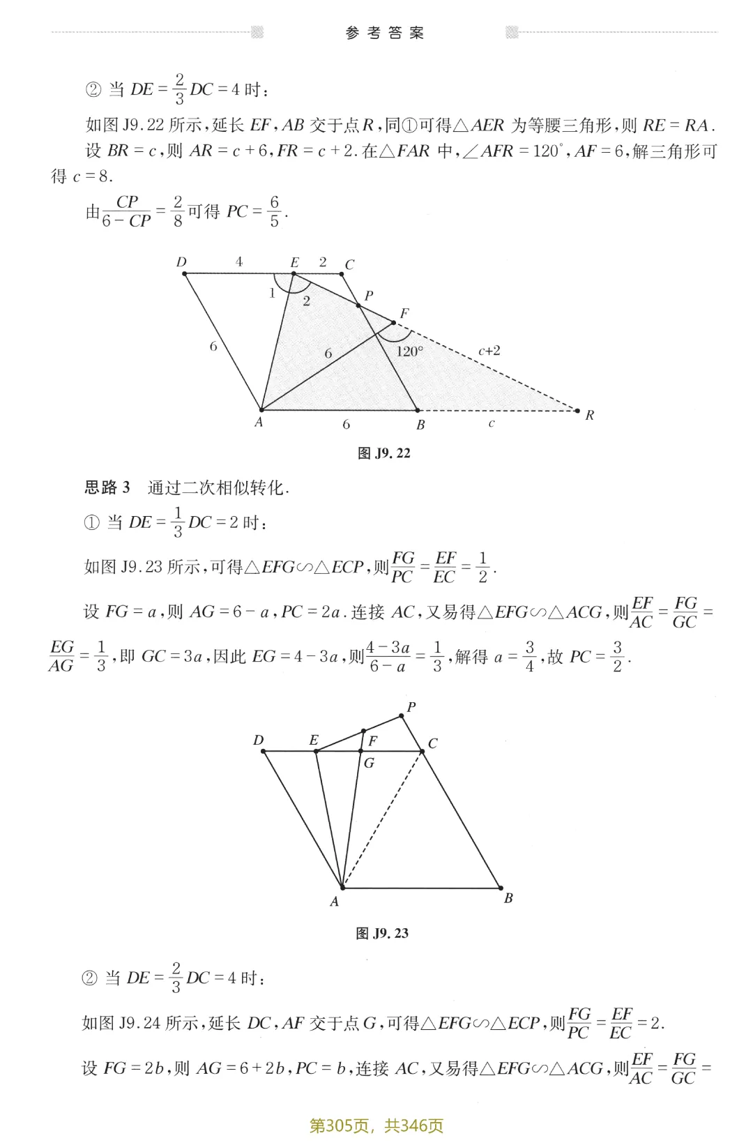 中考新编模型·方法12讲——图形的对称之折叠 第32张
