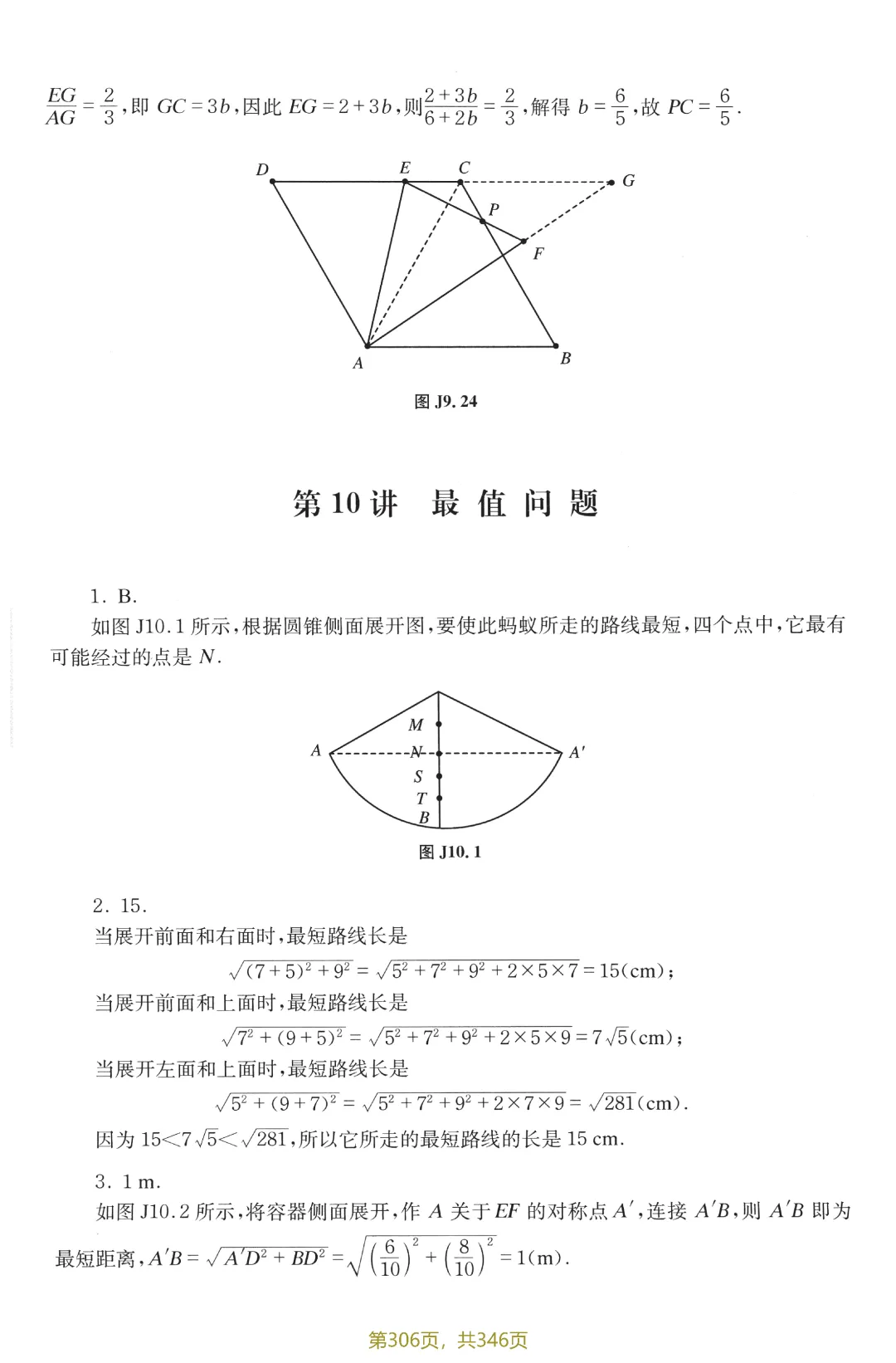 中考新编模型·方法12讲——图形的对称之折叠 第33张