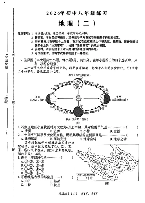 【中考模拟押题】河北2026年《麒麟卷》 (黑白卷 定心卷 天星载望 逆袭卷 模拟卷冲刺卷) 第4张