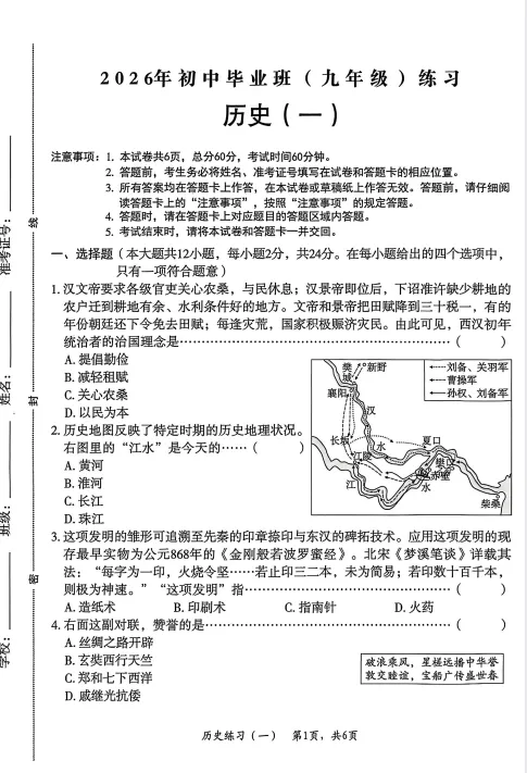 【中考模拟押题】河北2026年《麒麟卷》 (黑白卷 定心卷 天星载望 逆袭卷 模拟卷冲刺卷) 第6张