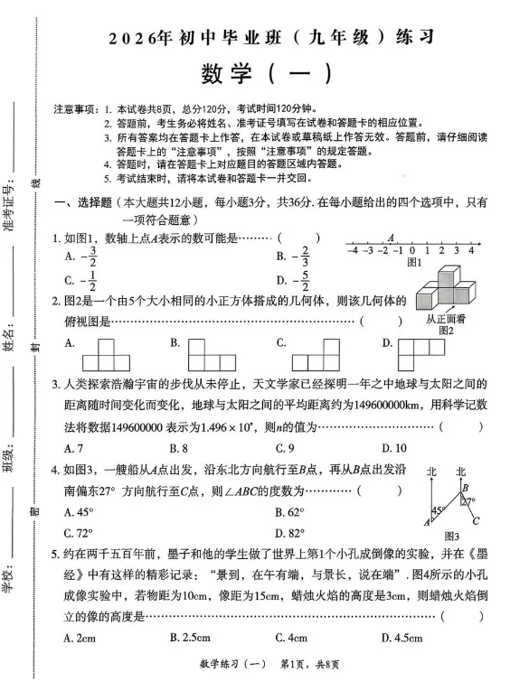 【中考模拟押题】河北2026年《麒麟卷》 (黑白卷 定心卷 天星载望 逆袭卷 模拟卷冲刺卷) 第7张
