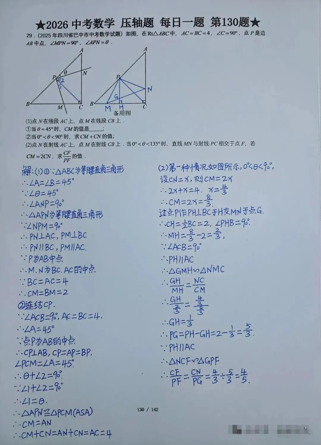 2026中考数学压轴题每日一练.#中考数学压轴题#中考数学 第1张