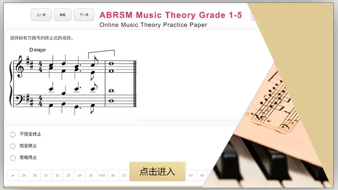 【ABRSM英皇乐理】全真模拟考试系统|首次开放|多年实测校验|报名限次考前模拟 第2张