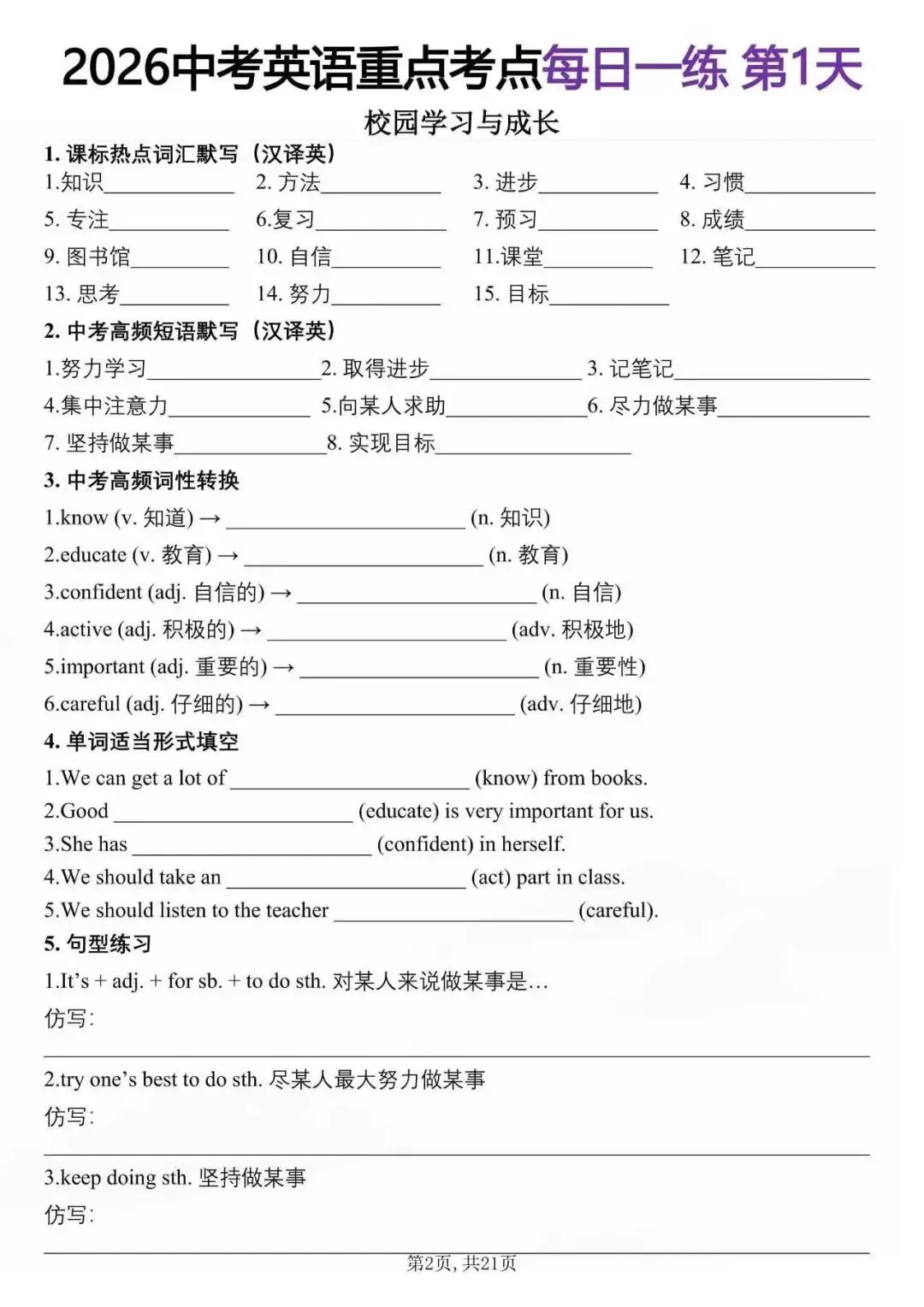 26中考英语重点考点每日一练20天,单词、短语、词性转换、句型练习 抓紧啦 第3张