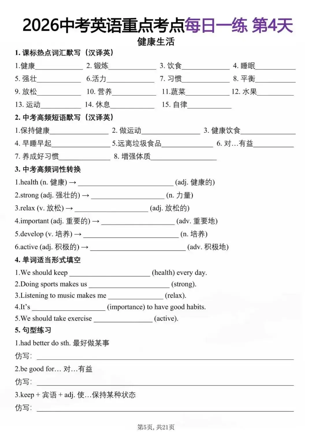 26中考英语重点考点每日一练20天,单词、短语、词性转换、句型练习 抓紧啦 第4张
