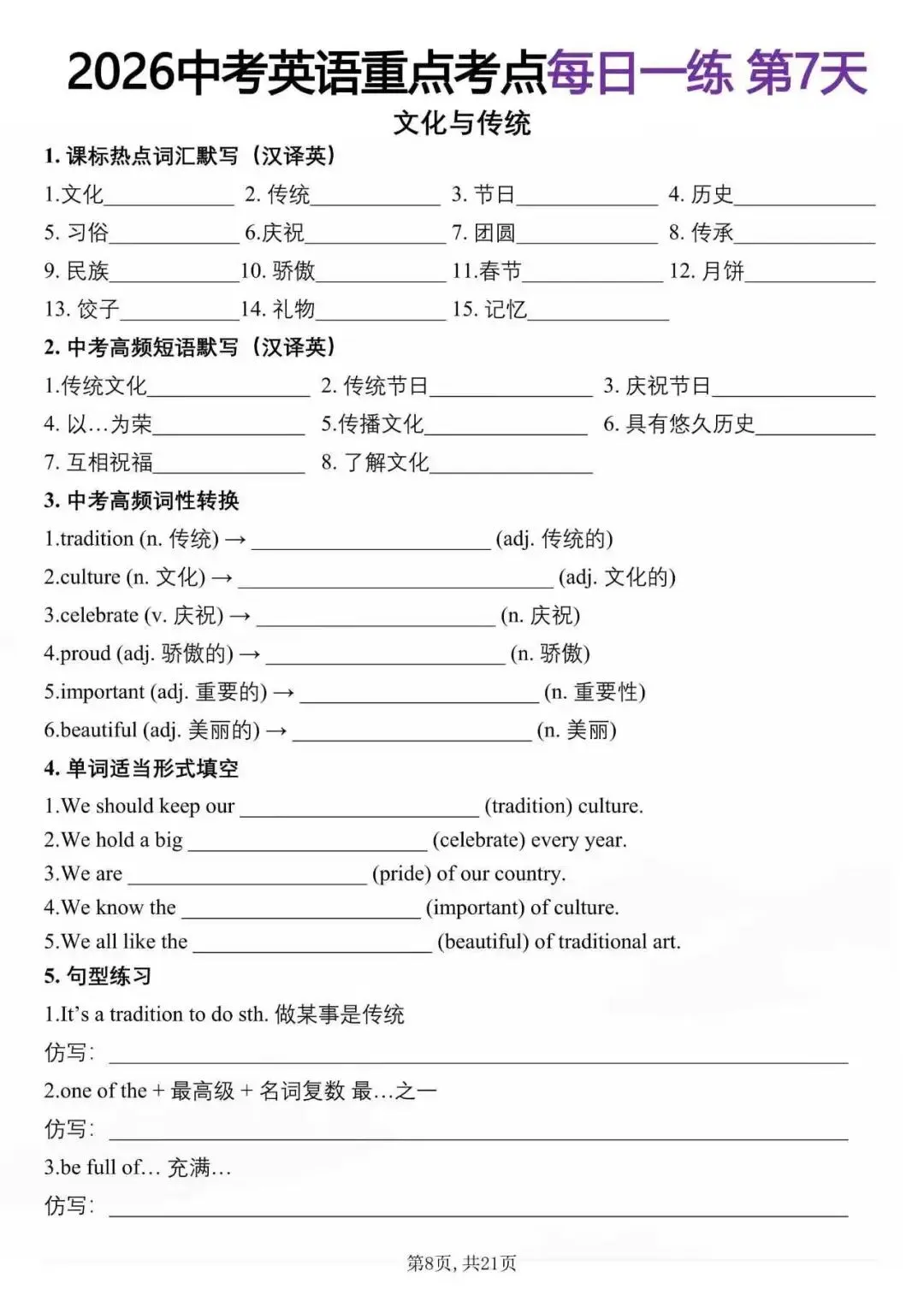 26中考英语重点考点每日一练20天,单词、短语、词性转换、句型练习 抓紧啦 第5张