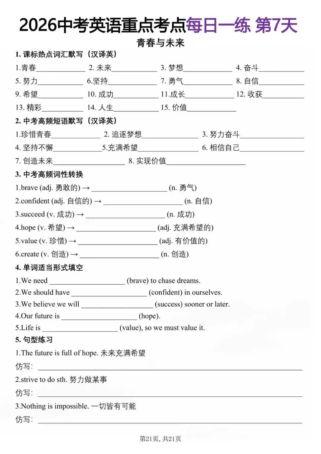 26中考英语重点考点每日一练20天,单词、短语、词性转换、句型练习 抓紧啦 第6张