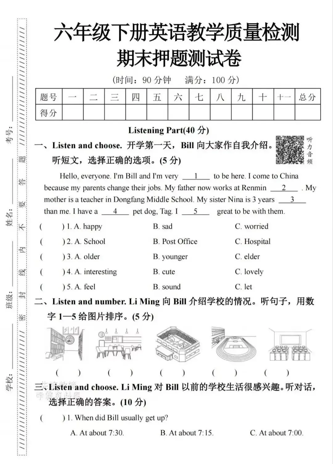 2026学年春小学英语六年级小升初毕业考试精选真题模拟质量测试卷5套,有听力,完整版可打印(有答案) 第2张