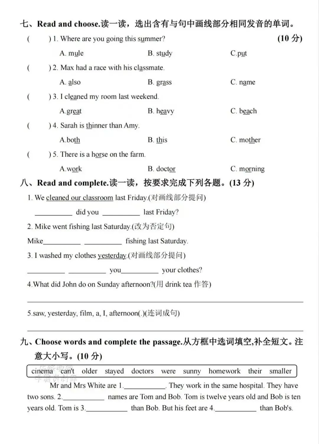 2026学年春小学英语六年级小升初毕业考试精选真题模拟质量测试卷5套,有听力,完整版可打印(有答案) 第4张