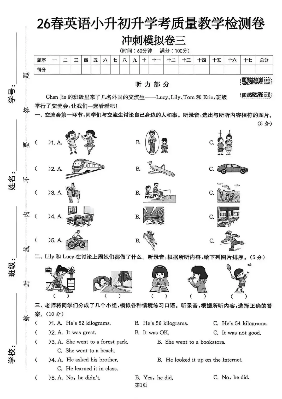 2026学年春小学英语六年级小升初毕业考试精选真题模拟质量测试卷5套,有听力,完整版可打印(有答案) 第6张