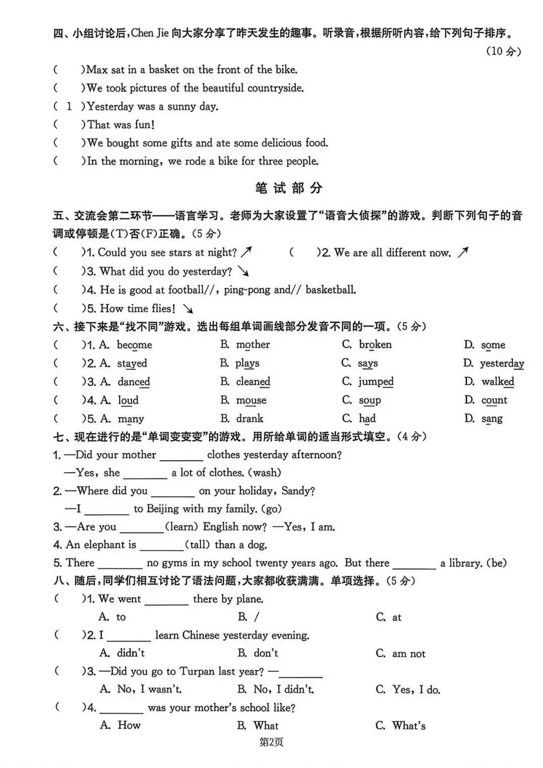 2026学年春小学英语六年级小升初毕业考试精选真题模拟质量测试卷5套,有听力,完整版可打印(有答案) 第7张