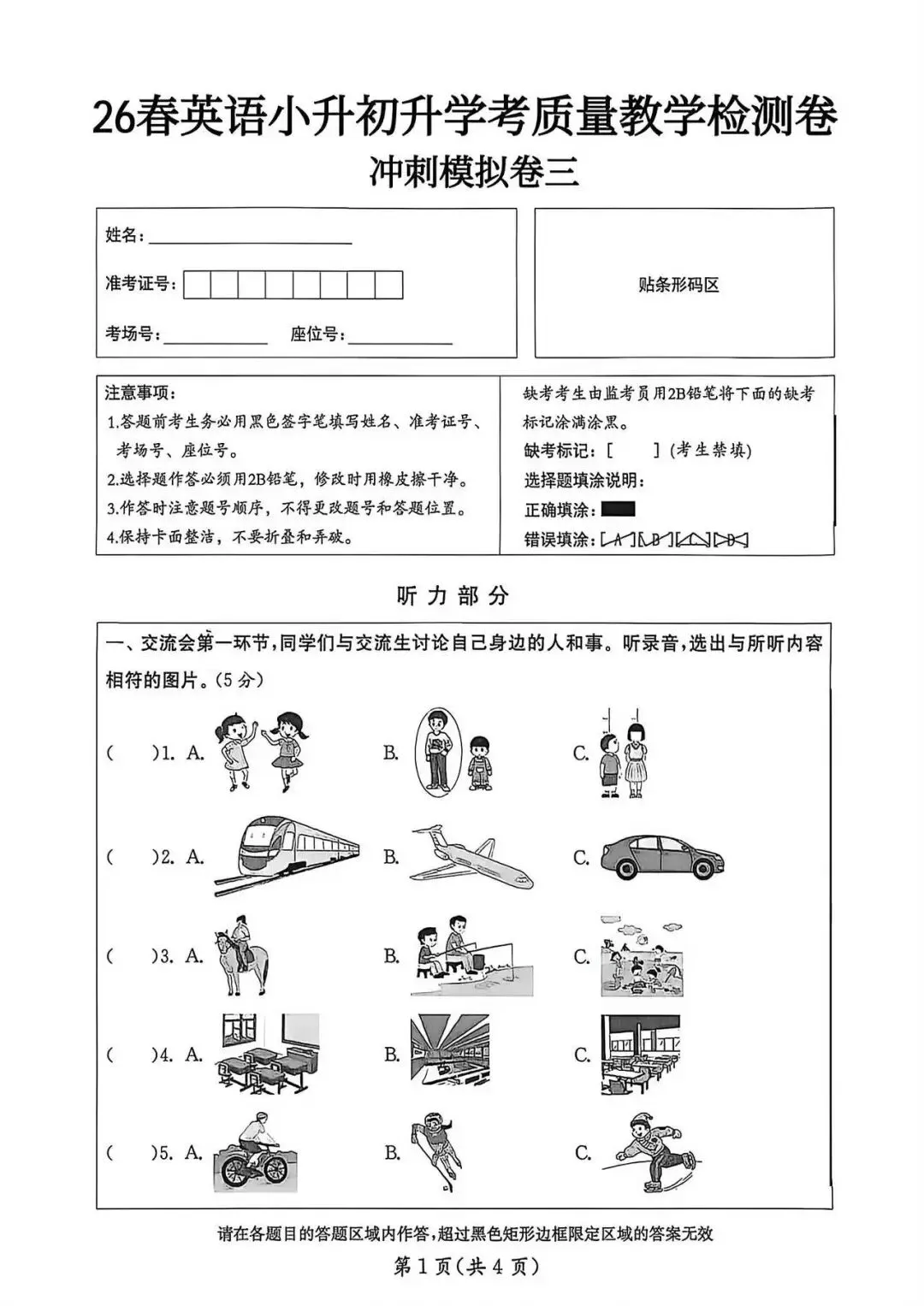 2026学年春小学英语六年级小升初毕业考试精选真题模拟质量测试卷5套,有听力,完整版可打印(有答案) 第8张