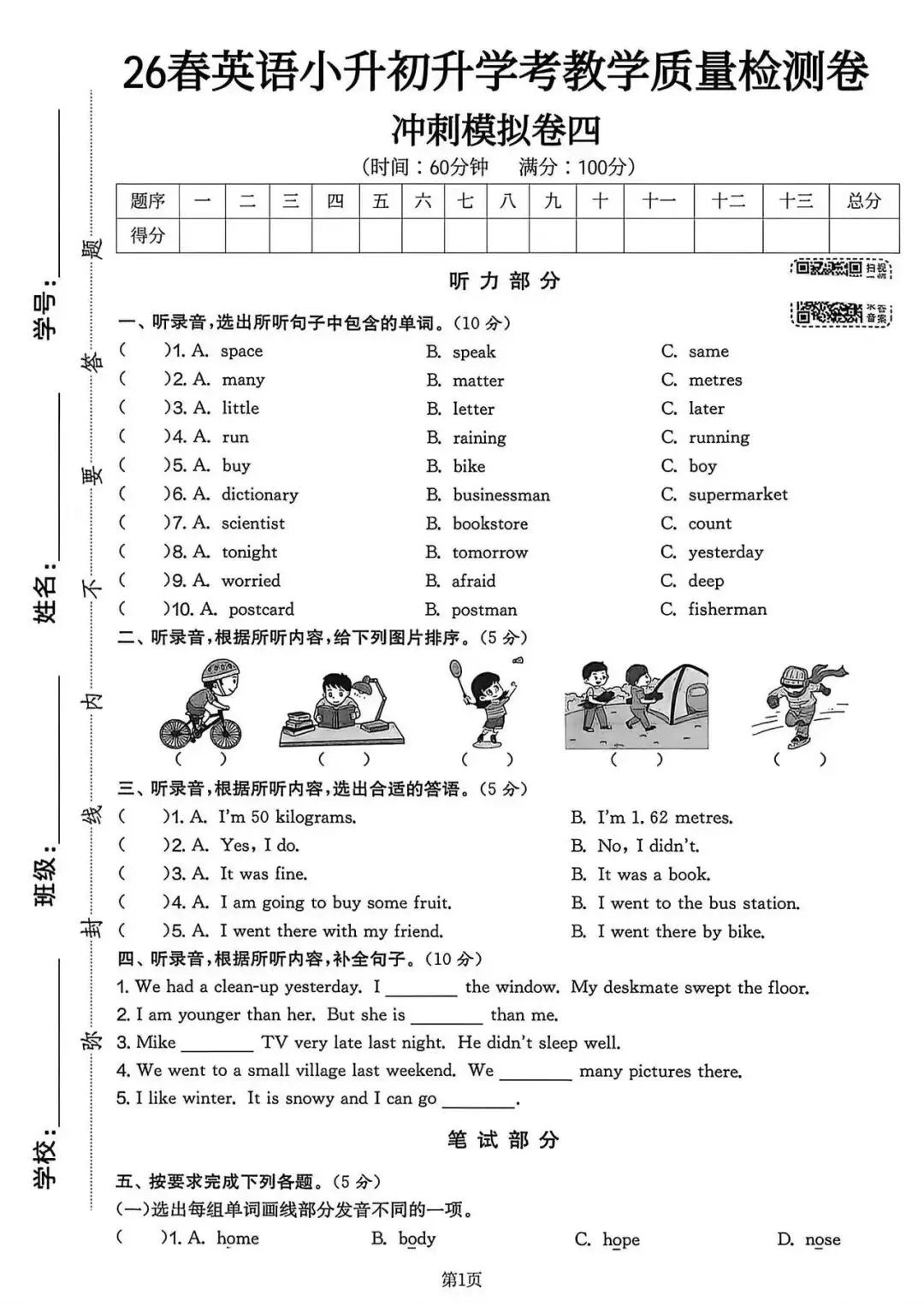 2026学年春小学英语六年级小升初毕业考试精选真题模拟质量测试卷5套,有听力,完整版可打印(有答案) 第9张