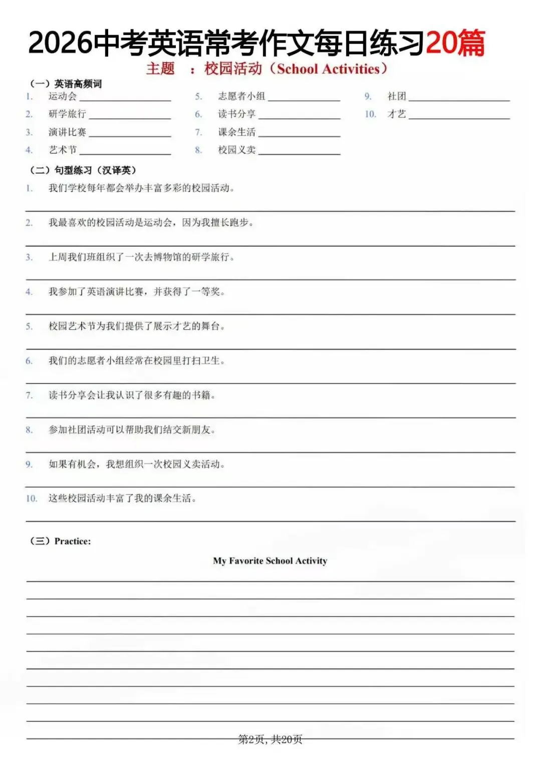 2026中考英语常考作文每日练习主题20篇 第2张