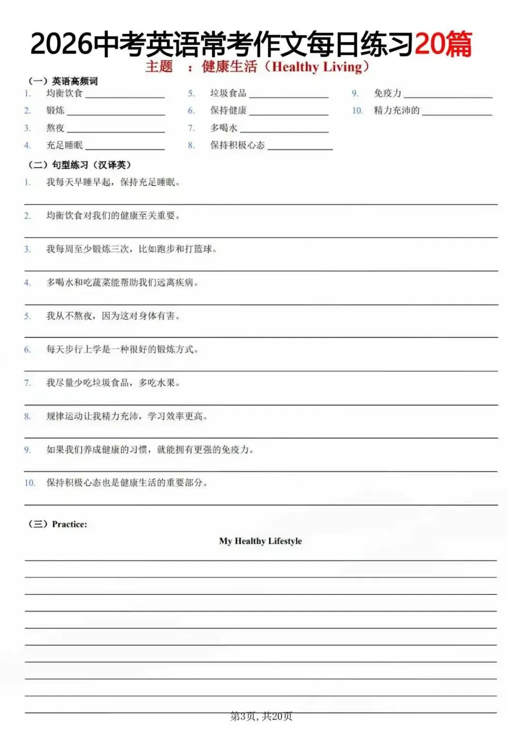 2026中考英语常考作文每日练习主题20篇 第3张