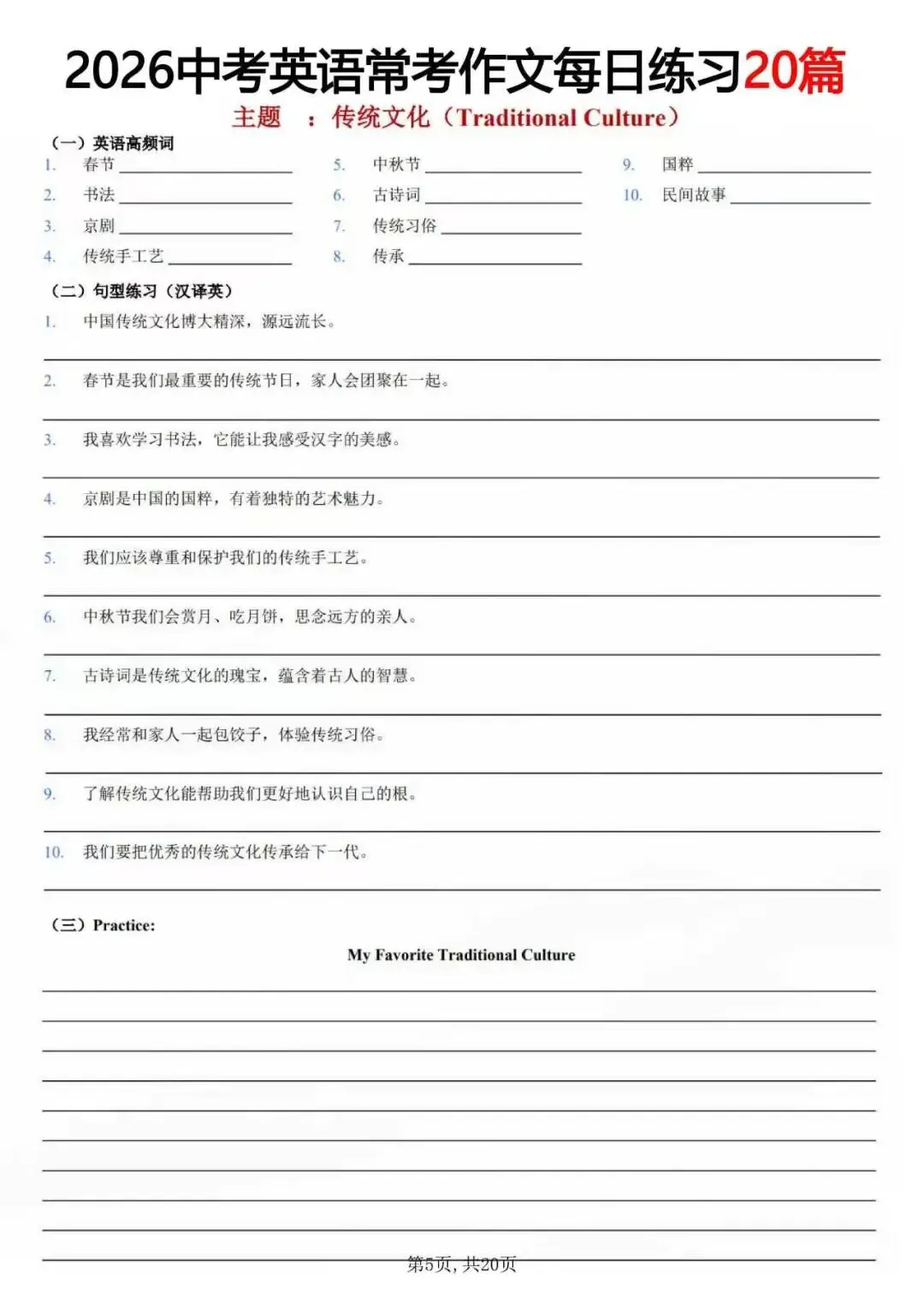 2026中考英语常考作文每日练习主题20篇 第4张