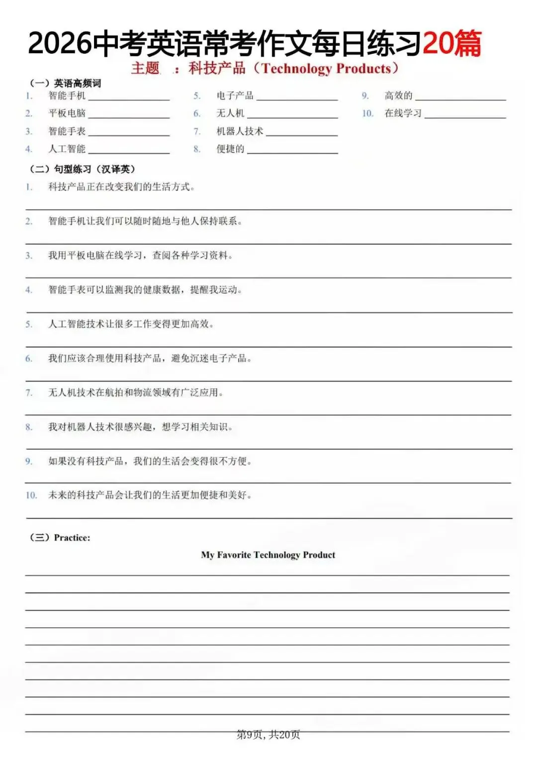 2026中考英语常考作文每日练习主题20篇 第5张