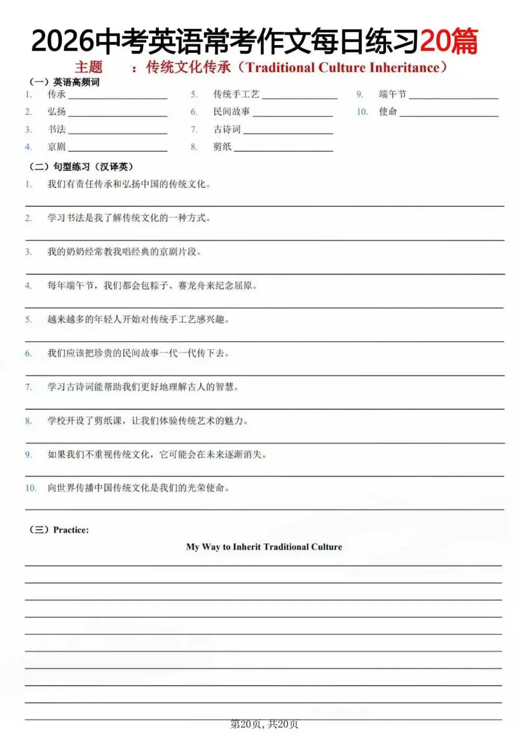 2026中考英语常考作文每日练习主题20篇 第6张