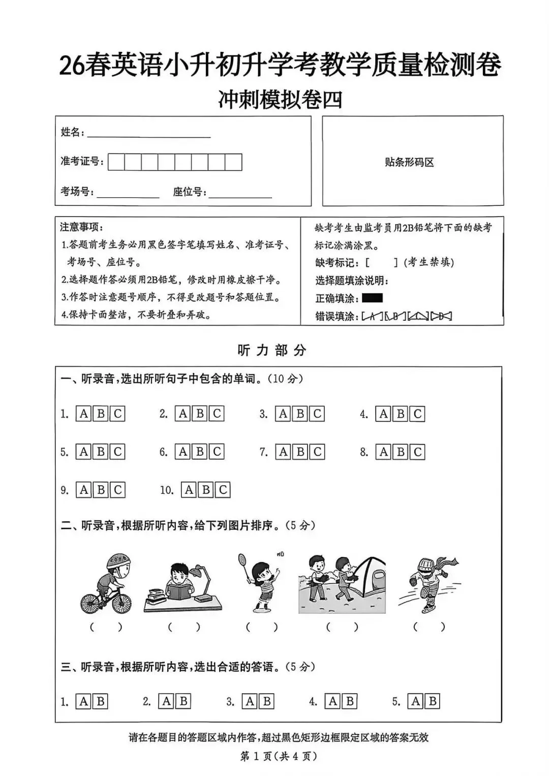 2026学年春小学英语六年级小升初毕业考试精选真题模拟质量测试卷5套,有听力,完整版可打印(有答案) 第10张