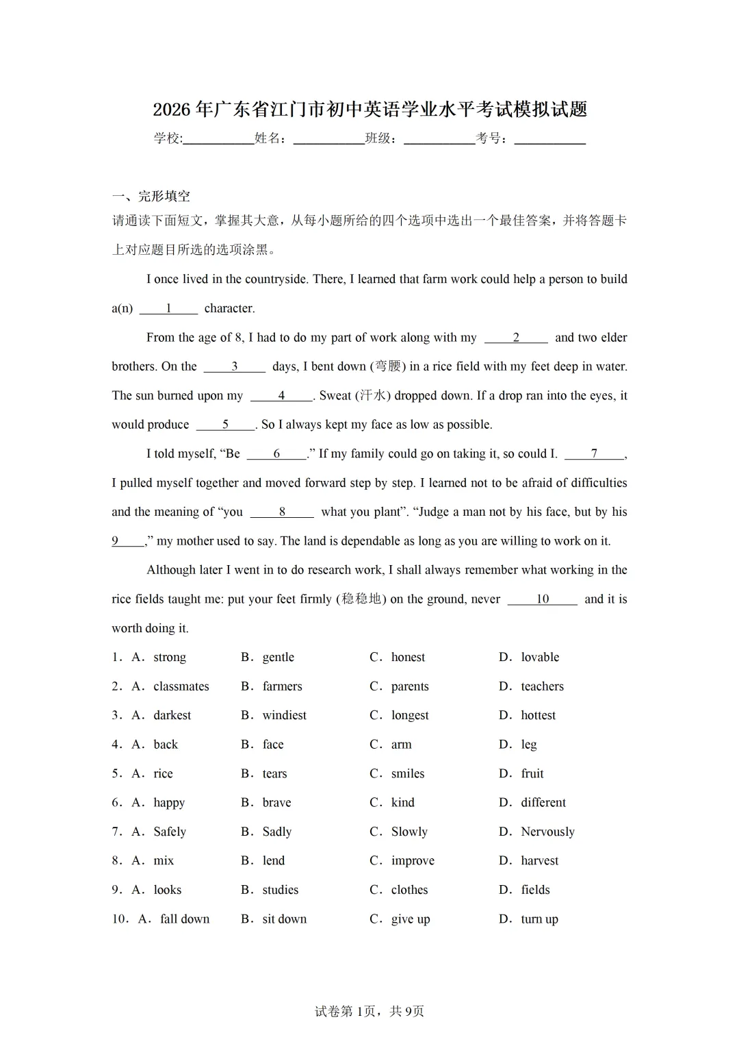 2026年广东省江门市初中英语学业水平考试模拟试题 第2张