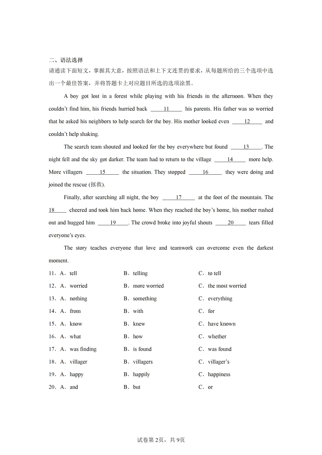 2026年广东省江门市初中英语学业水平考试模拟试题 第3张
