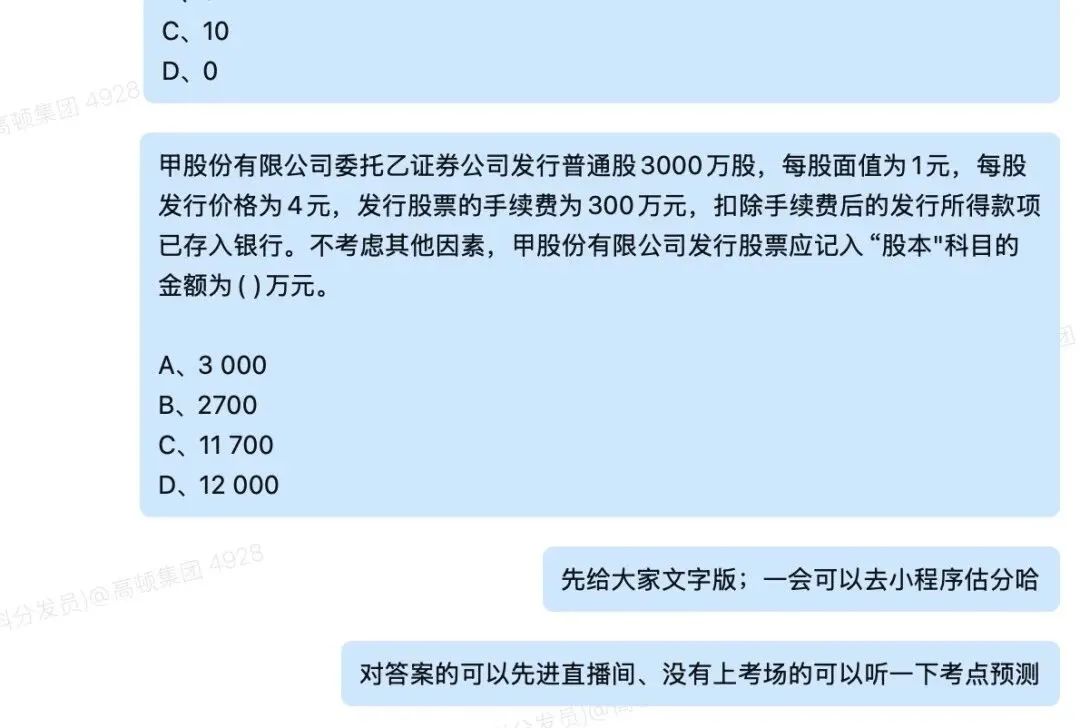 最新!2026初级会计真题速递+解析对答案 第3张