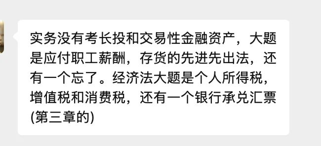 最新!2026初级会计真题速递+解析对答案 第6张