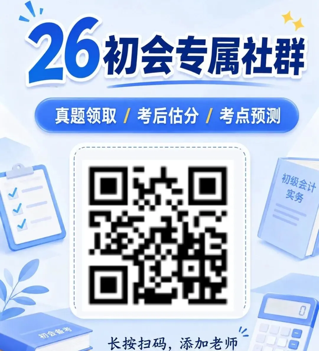 最新!2026初级会计真题速递+解析对答案 第9张