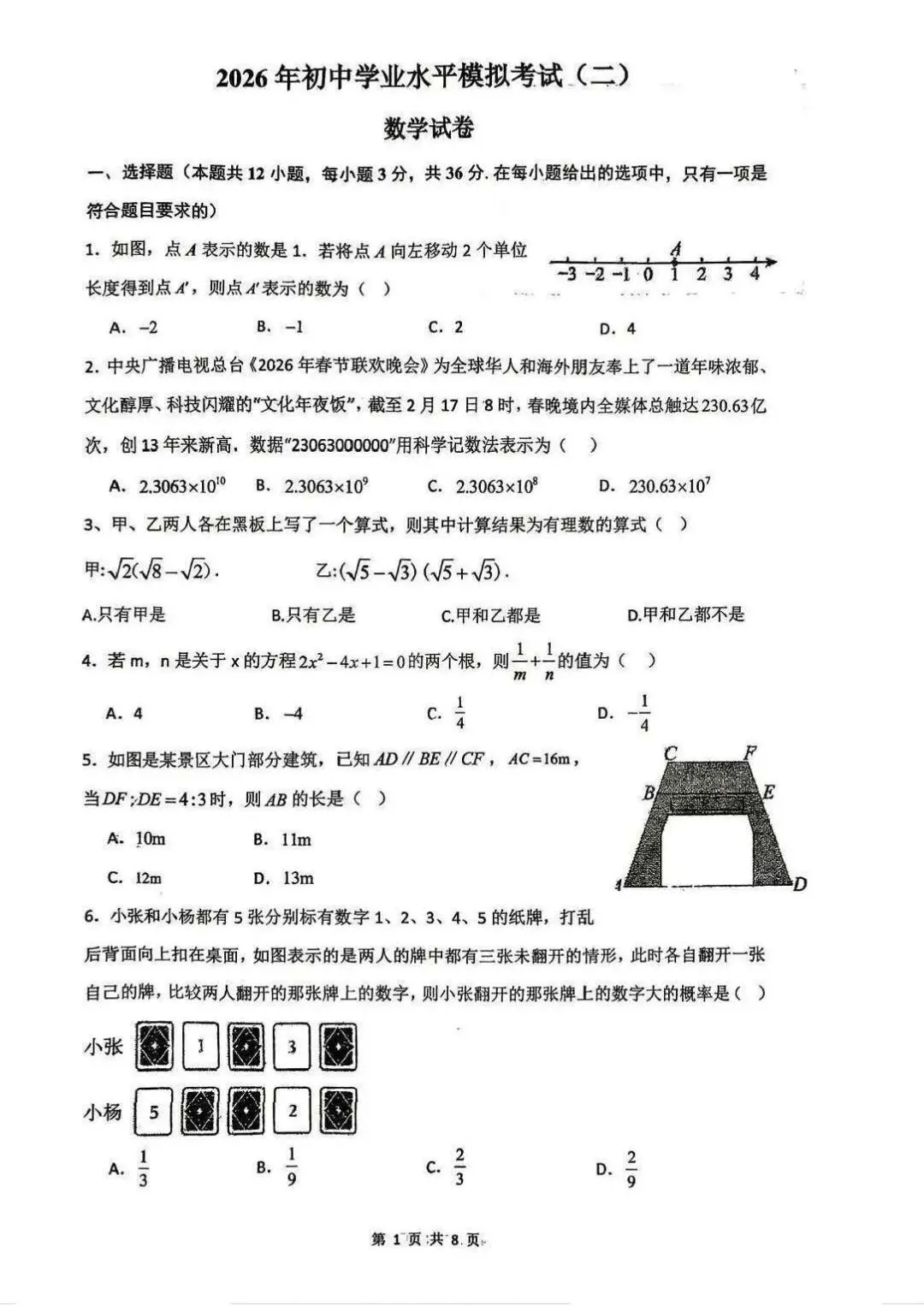 2026.5邯郸25中中考二模全学科试卷含答案(可下载) 第2张