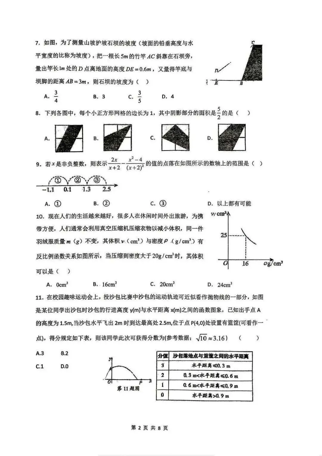 2026.5邯郸25中中考二模全学科试卷含答案(可下载) 第3张